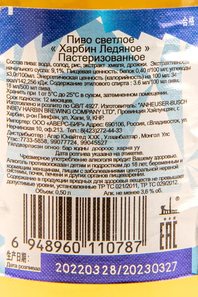 Пиво Harbin Ice  0.5 л