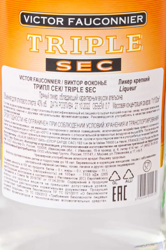 Контрэтикетка Victor Fauconnier Triple Sec 0.7 л