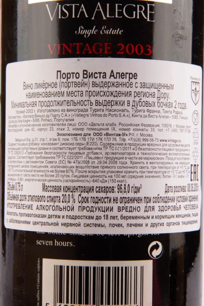 Контрэтикетка портвейна Виста Алегре Винтаж 2003 0.75 л