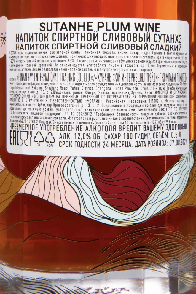 Контрэтикетка Sutanhe Plum Wine 0.5 л
