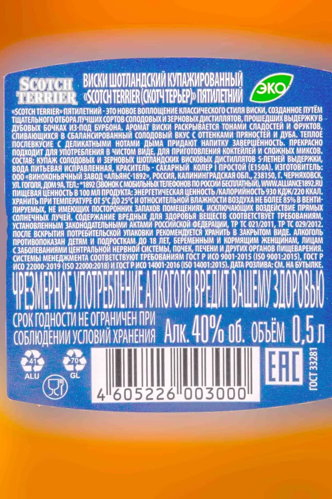Контрэтикетка Scotch Terrier 5 years 0.5 л