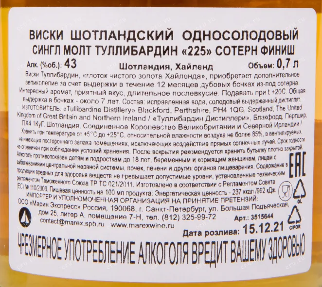 Контрэтикетка виски Туллибардин 225 0.7