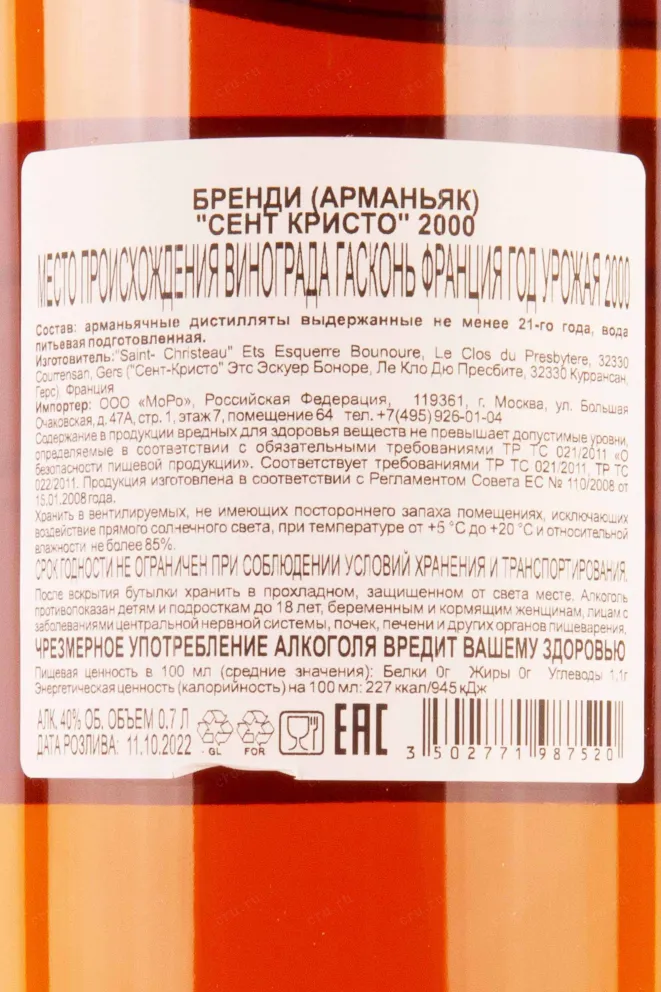 Контрэтикетка Saint-Christeau 2000 0.7 л