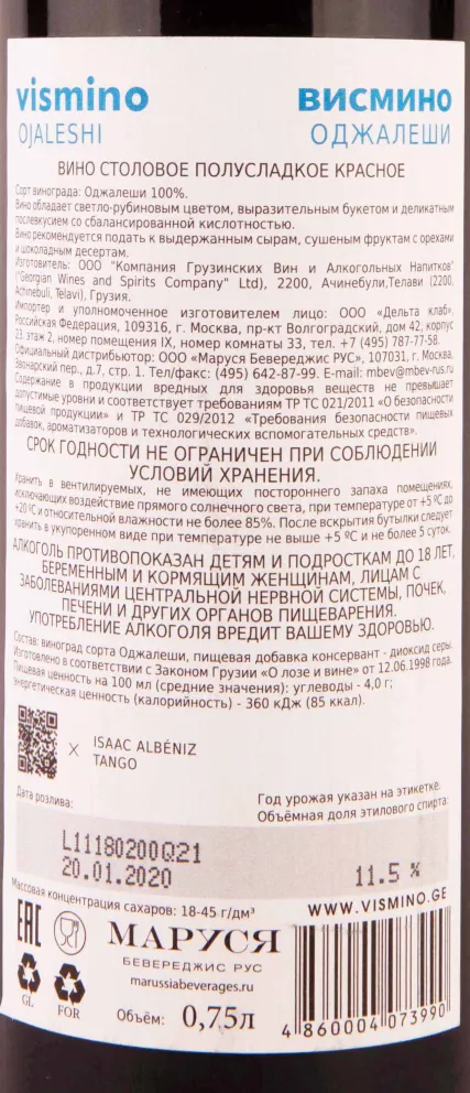 Контрэтикетка Vismino Ojaleshi 2014 0.75 л