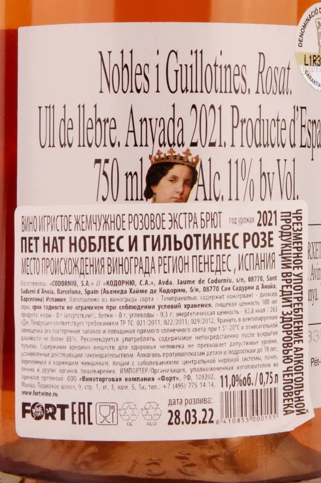 Контрэтикетка Pet-Nat Nobles i Guillotines Rosat 2021 0.75 л