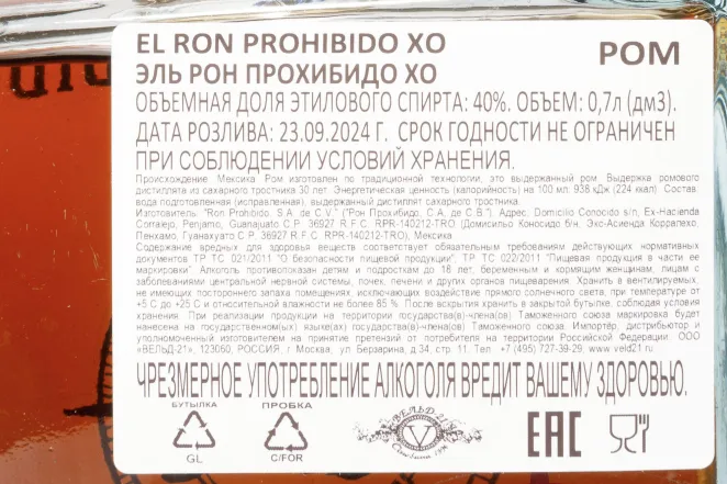 Контрэтикетка El Ron Prohibido XO in wooden barrel with 3 glasses 0.7 л