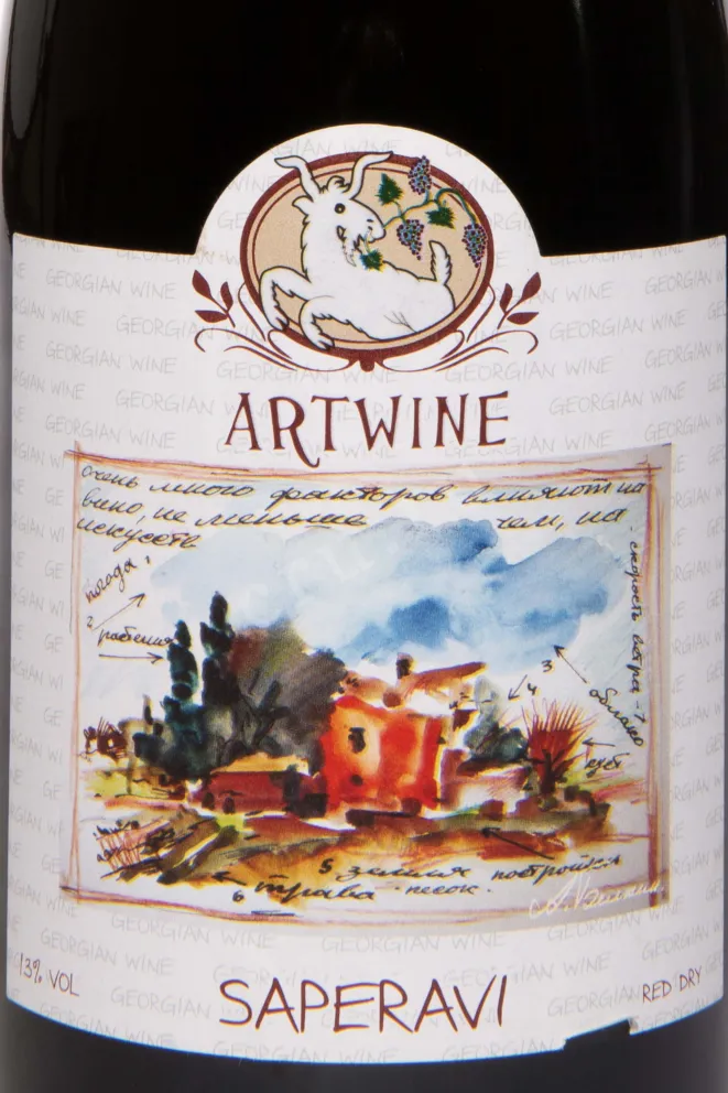 Этикетка Saperavi Artwine 2021 0.75 л