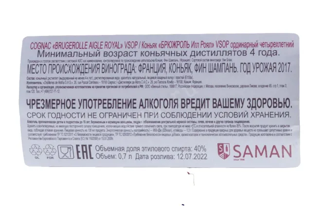 Контрэтикетка Brugerolle Aigle Royal VSOP 4 years gift box 2017 07 л