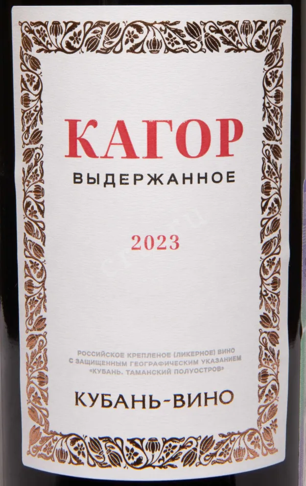 Этикетка Kuban-Vino Kagor 2023 0.75 л