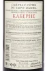 Контрэтикетка Chateau Cotes de Saint Daniel Cabernet 2022 0.75 л