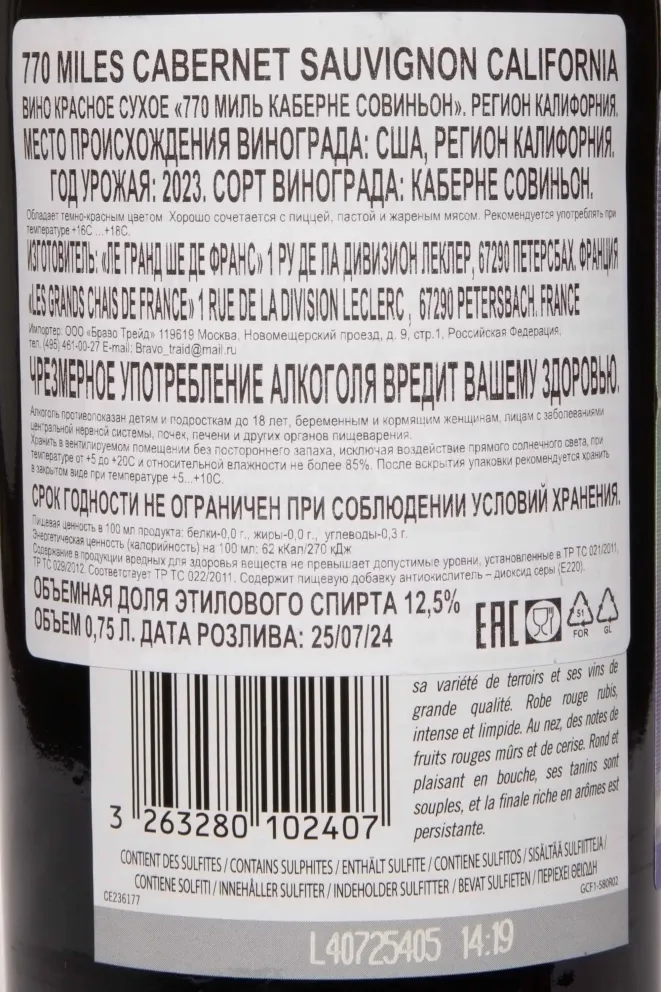 Контрэтикетка 770 Miles Cabernet Sauvignon 2023 0.75 л