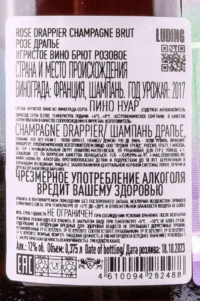 Контрэтикетка Drappier Rose 2017 0.375 л