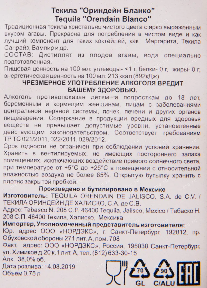 Текила Orendain Blanco  0.75 л