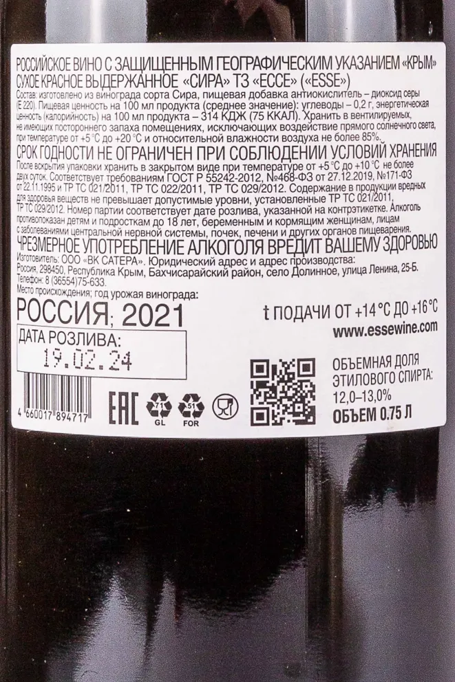 Контрэтикетка Esse Syrah 2021 0.75 л