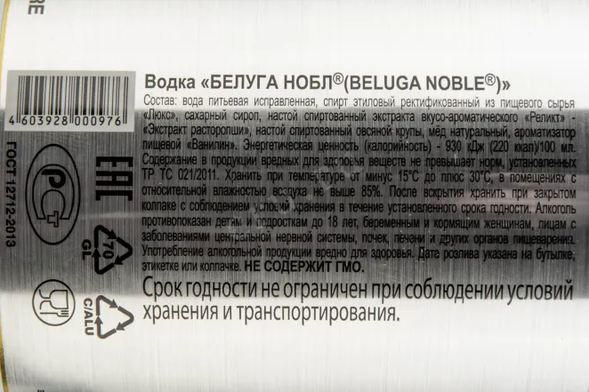 Контрэтикетка Beluga Noble 0.7 л