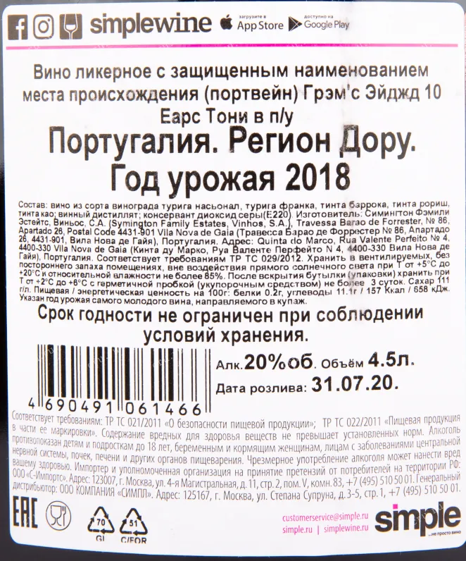 Контрэтикетка портвейна Грэмс 10 лет Тони 4.5 л