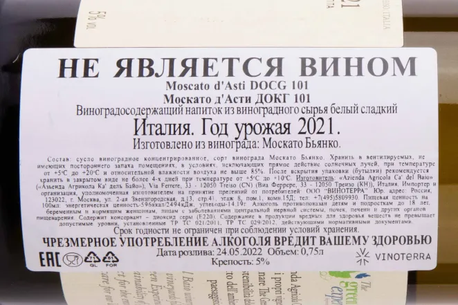 Игристое вино Ca`del Baio Moscato d'Asti DOCG 101 2020 0.75 л