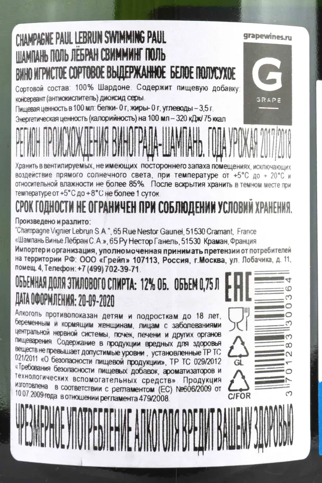 Контрэтикетка Paul Lebrun Swimming Paul 2017 0.75 л