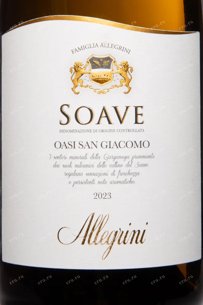 Этикетка Allegrini Soave 2023 0.75 л