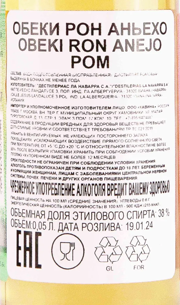 Контрэтикетка Obeki Ron Anejo 0.05 л