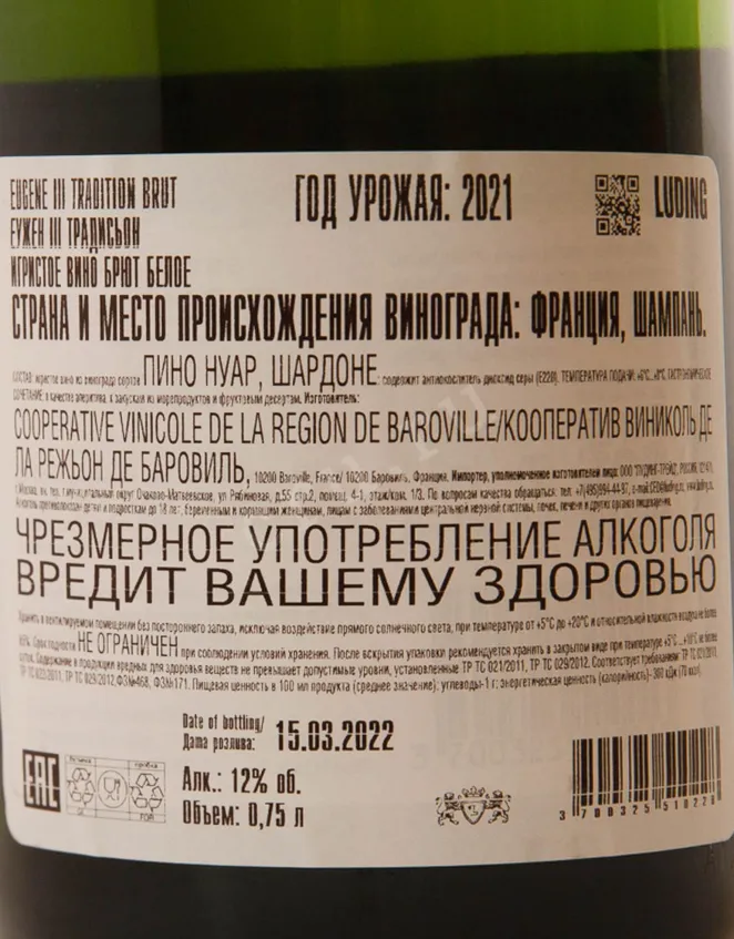 Контрэтикетка Eugene III Tradition 2021 0.75 л