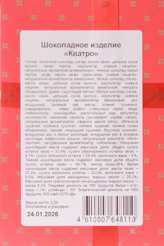 Контрэтикетка Чокоделика «Кватро» молочный