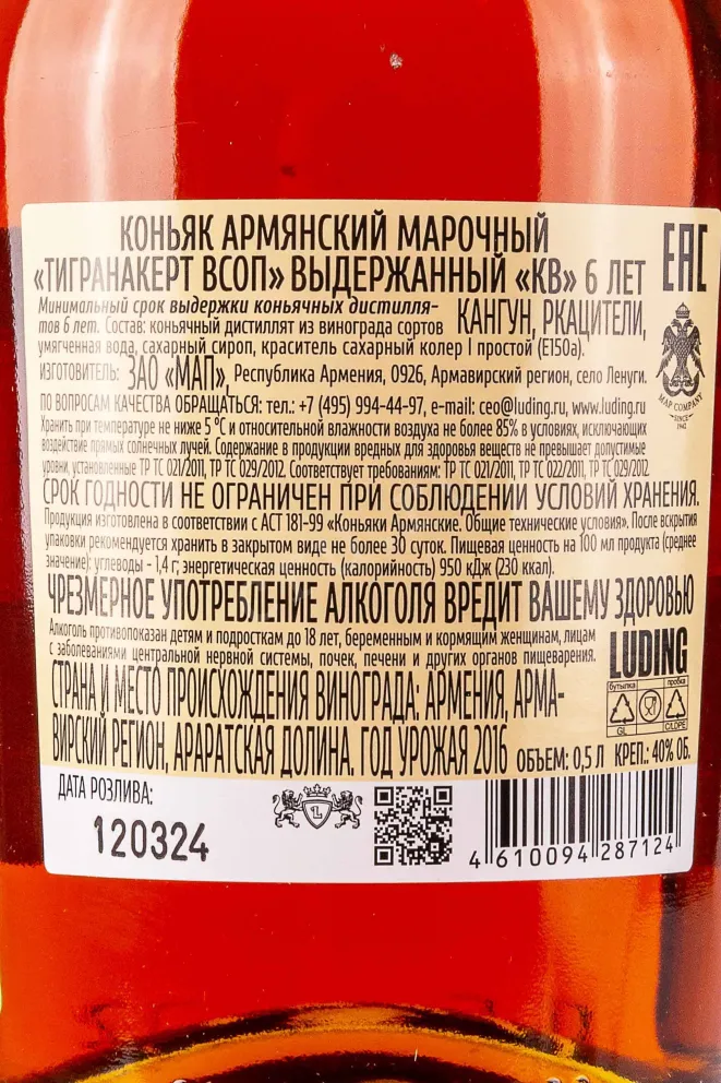 Контрэтикетка Tigranakert VSOP 0.5 л