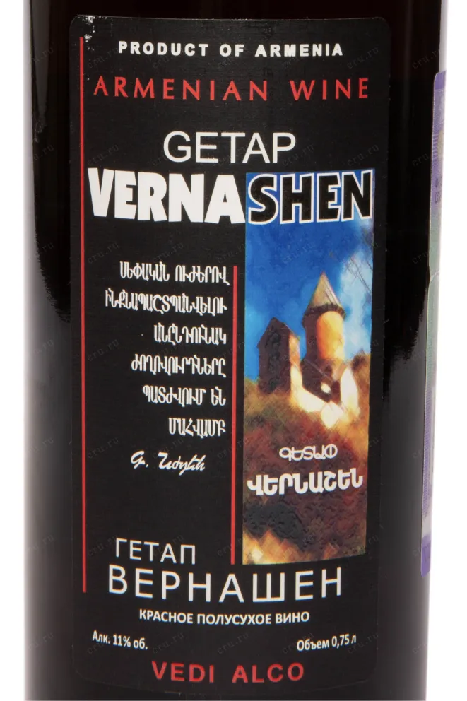 Этикетка Getap Vernashen Red Medium Dry 2023 0.75 л