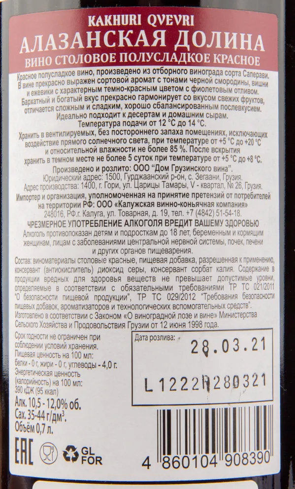 Вино Kakhuri Qvevri Alazani Valley Red 2019 0.75 л