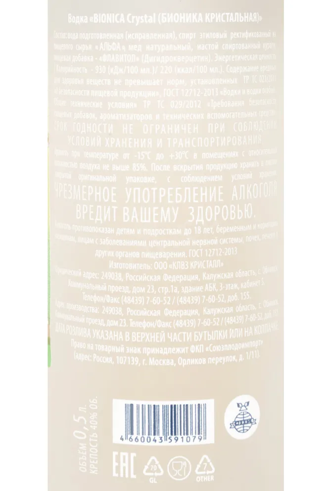 Контрэтикетка Bionica Crystal 0.5 л