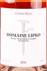 Этикетка Domaine Lipko Syrah 2022 0.75 л