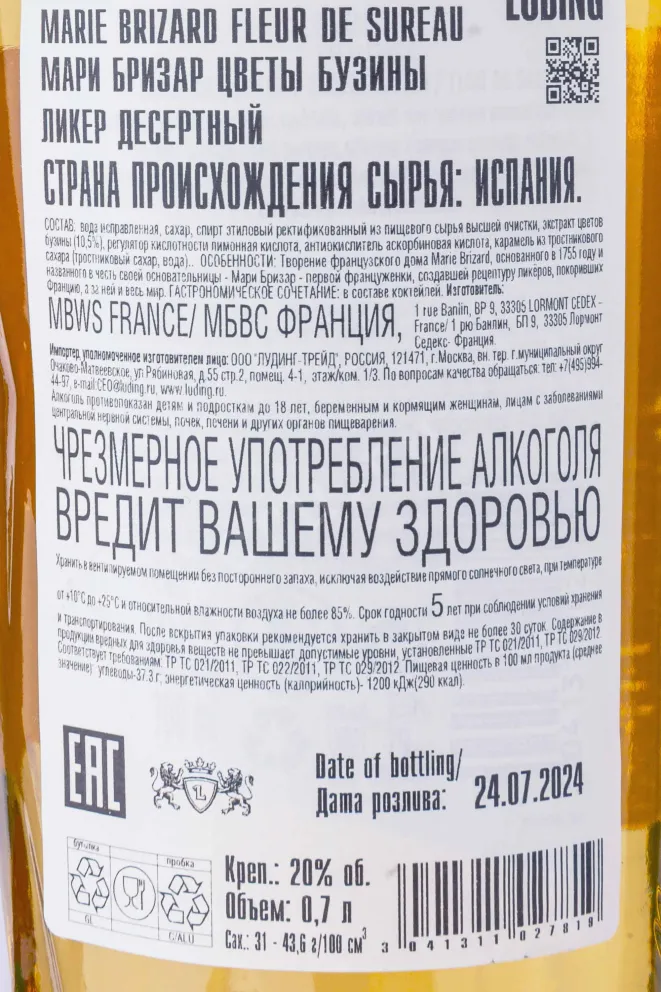 Контрэтикетка Marie Brizard Fleur de Sureau №35 0.7 л