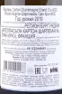 Контрэтикетка Ropiteau Corton-Charlemagne Grand Cru 2019 0.75 л