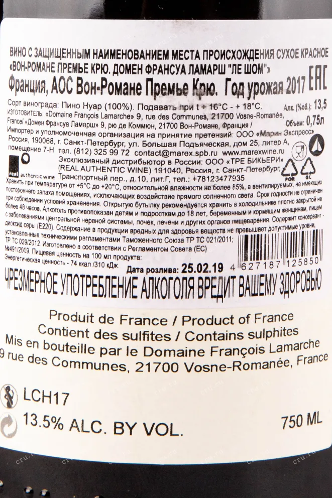 Контрэтикетка вина Vosne-Romanee Premier Cru Les Chaumes 2017 0.75 л