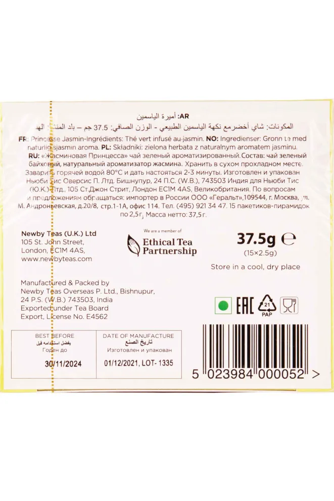 Чай Newby Jasmine Princess
