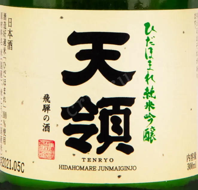 Саке Hidahomare Tenryo  0.3 л