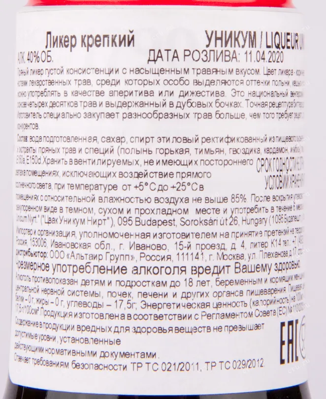 Контрэтикетка ликера Цвак Уникум 0.5 л
