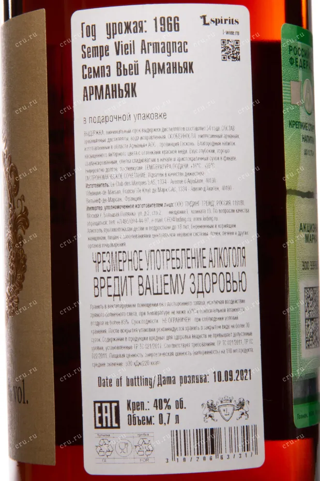 Контрэтикетка Sempe 1966 0.7 л