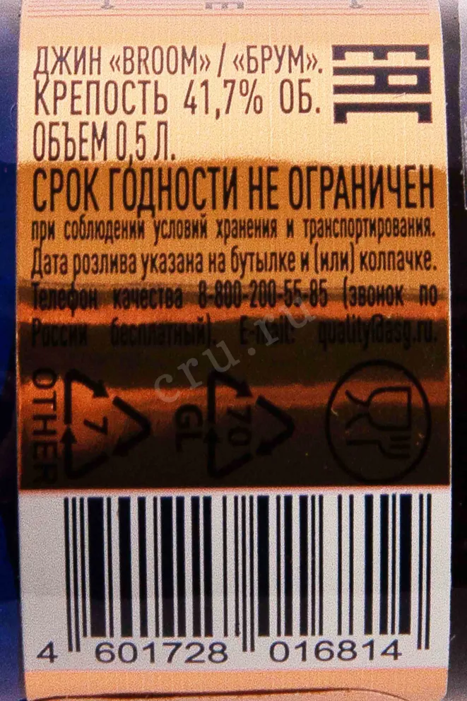 Контрэтикетка Broom 0.5 л