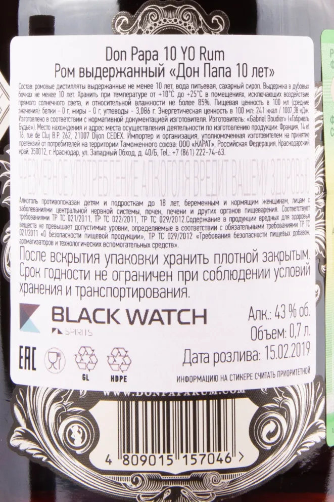 Контрэтикетка рома Дон Папа 10 лет 0.7