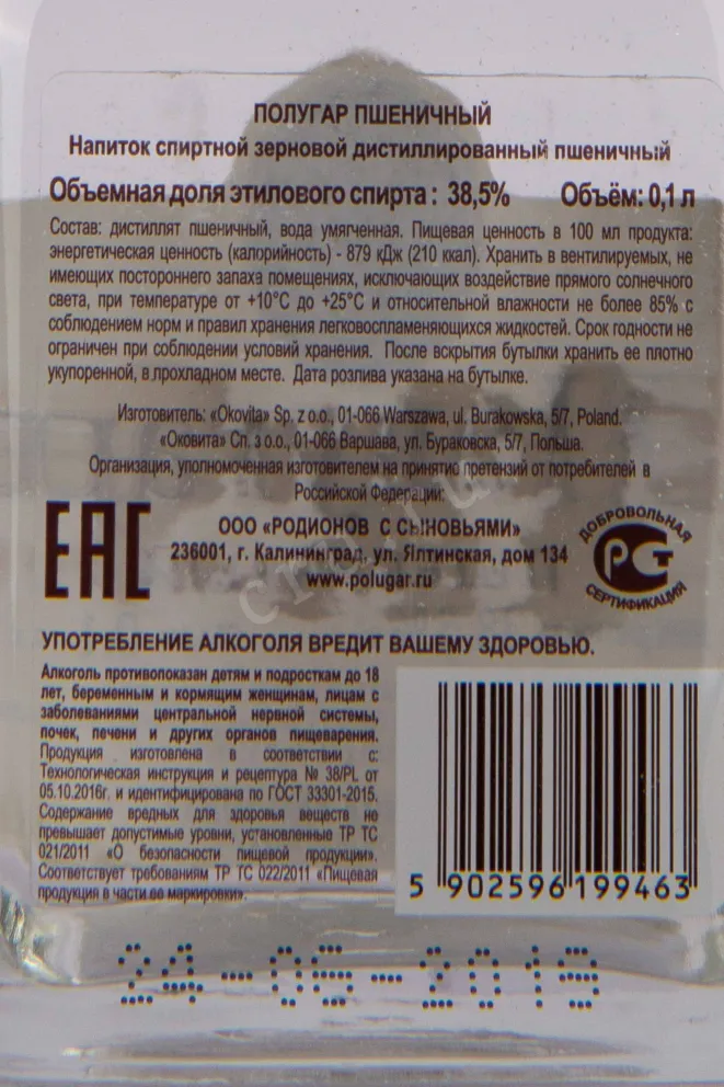 Контрэтикетка Polugar №1 Rye Wheat 0.1 л