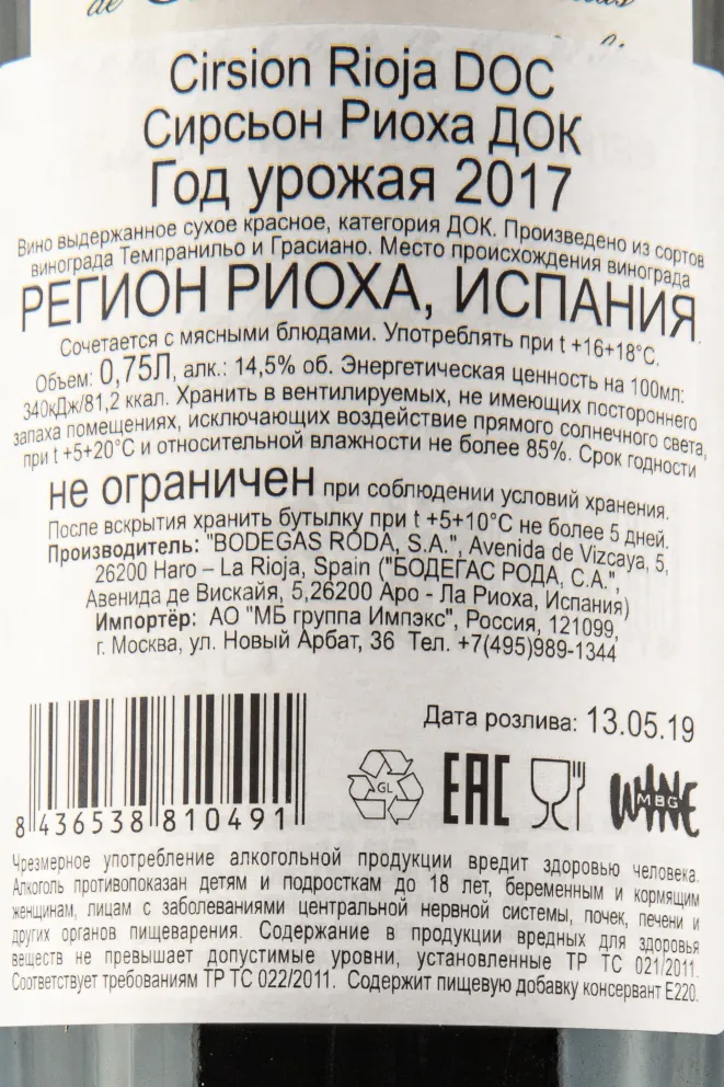 Контрэтикетка вина Сирсьон Риоха ДОК Бодегас Рода 0,75