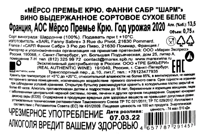 Контрэтикетка Mersault 1er Cru Fanny Sabre Les Charmes 2020 0.75 л