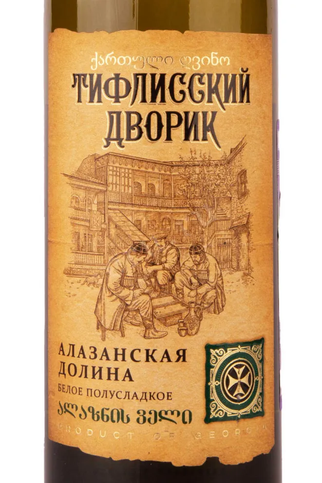 Этикетка Tiflisskiy Dvorik Alazani Valley 2019 0.75 л