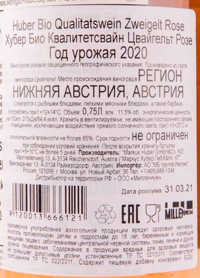 Вино Markus Huber Zweigelt Rose 2020 0.75 л