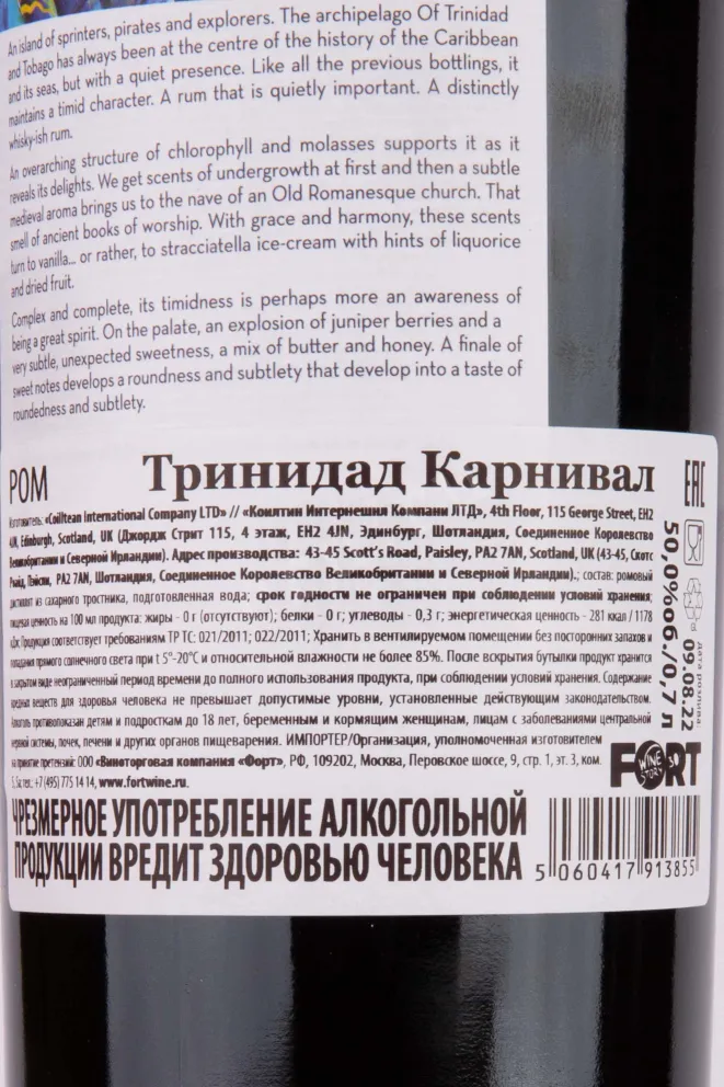 Контрэтикетка Samaroli Trinidad Carnival in gift box 0.7 л