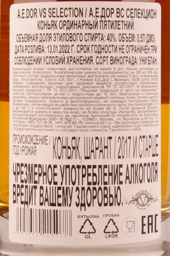 Коньяк A.E. Dor VS gift box  0.5 л