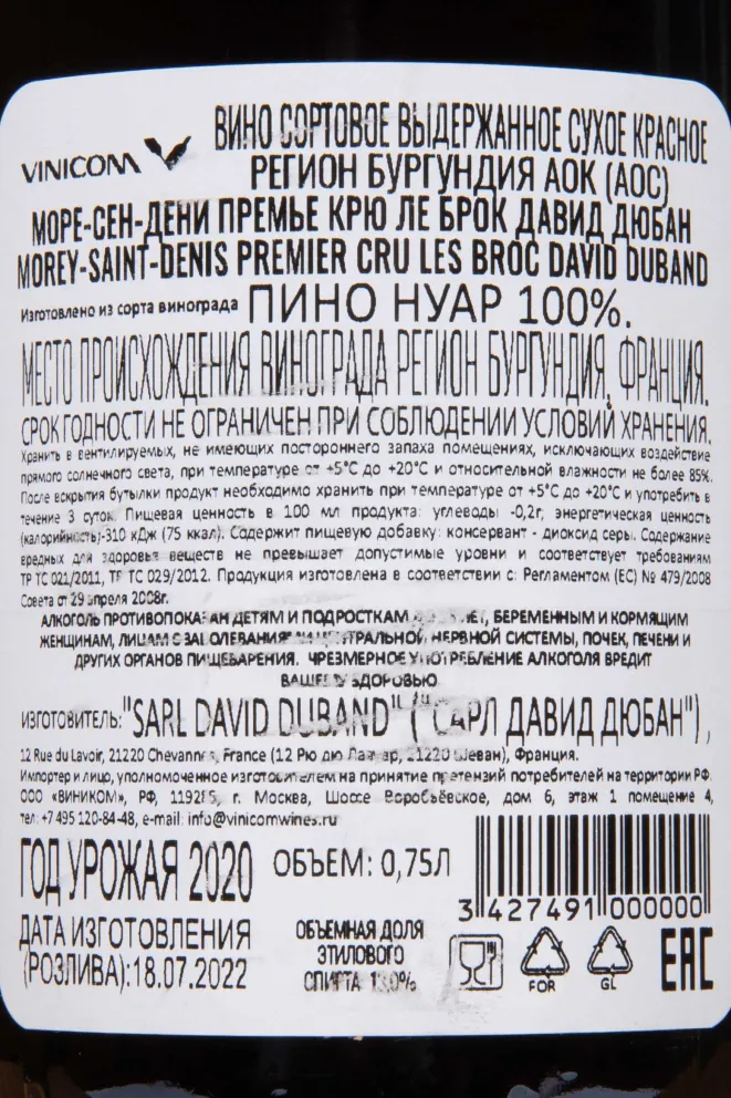 Контрэтикетка David Duband Morey-Saint-Denis Premier Cru Les Broc 2020 0.75 л