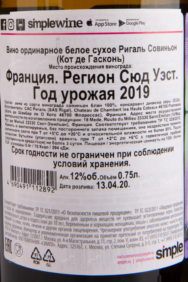 Контрэтикетка вина Rigal Original Sauvignon Cotes de Gascogne 0.75 л