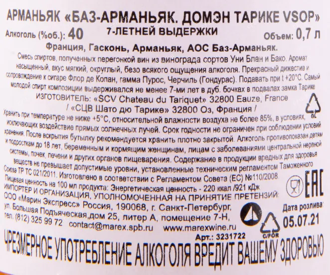 Контрэтикетка Chateau du Tariquet VSOP 0.7 л